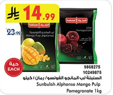 لب المانجو الفونسو 1 كيلو