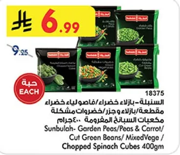 سنابل - بازلاء خضراء/فاصوليا خضراء/مشكله خضروات/جزر/مكعبات سبانخ 400 جرام