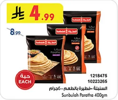 سنابل - فطيره بالطعم 400جرام