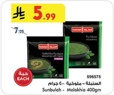 Sunbulah - Molokhia 400gm