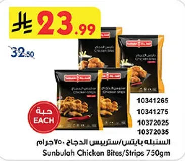Sunbulah Chicken Bites/Strips 750g