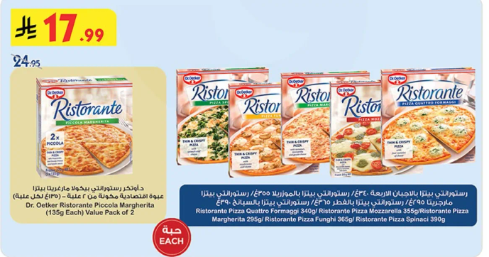 Dr. Oetker Ristorante Piccola Margherita Pizza (135g) Value Pack of 2