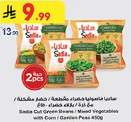 ساديه فواكهها خضار مقطعه / خضار مشكله / مع ذره / بازلاء خضراء 450