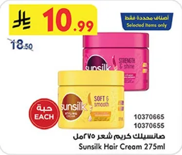 Sunsilk Hair Cream 275ml