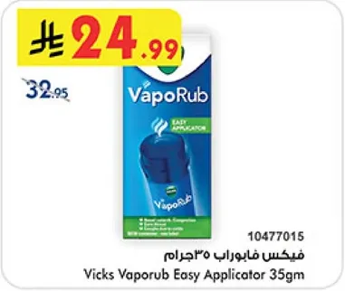 Vicks Vaporub Easy Applicator 35gm