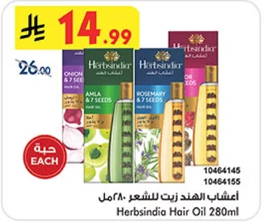 اعشاب الهند زيت للشعر 280مل