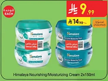 Himalaya Nourishing/Moisturizing Cream 2x150ml