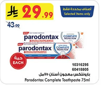 معجون اسنان بارودونتكس 75 مل
