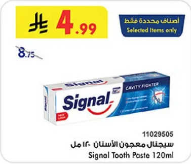سيجنال معجون الاسنان 120 مل