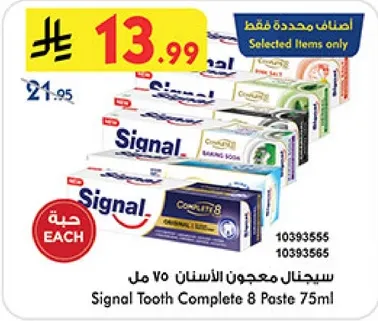 سيجنال معجون الاسنان 75 مل
