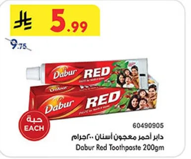 دابور احمر معجون اسنان 200 جرام