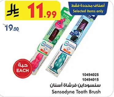 فرشاه اسنان سنسوداين