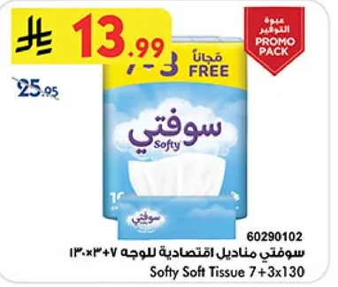 سوفتي مناديل اقتصاديه للوجه 7+3*130