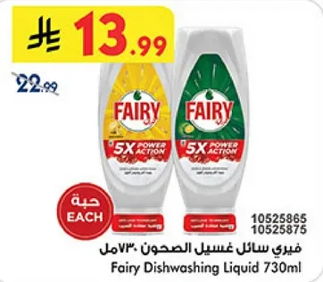 فياري سايل غسيل الصحون 730مل
