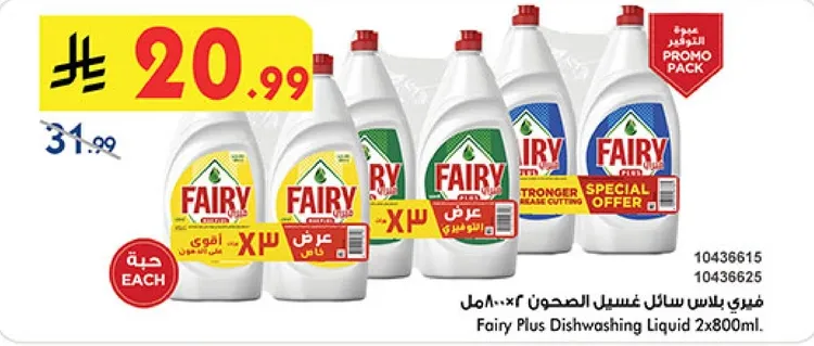 فيري بلس سايل غسيل الصحون 2x800مل.