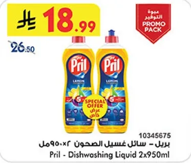 برل - سايل غسيل الصحون 2×950مل