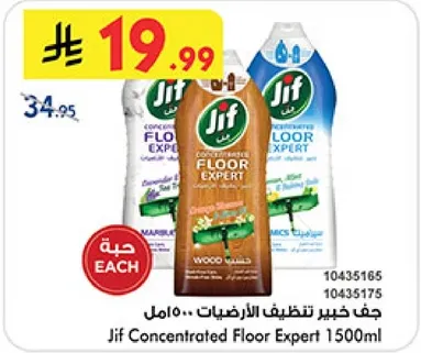 Jif Concentrated Floor Expert 1500ml