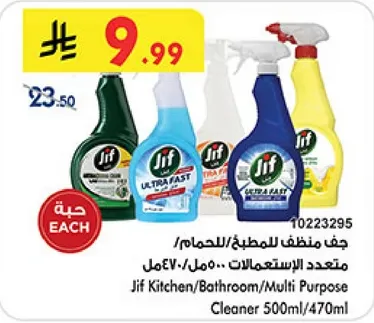 Jif Kitchen/Bathroom/Multi Purpose Cleaner 500ml/470ml