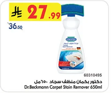 دكتور بيكمان منظف سجاد 650 مل