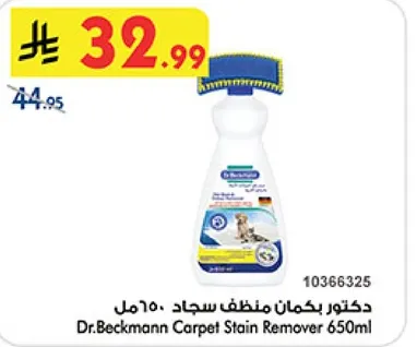 دكتور بيكمان منظف سجاد 650مل