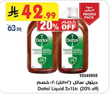 ديتول سايل (2×1 لتر) (خصم 20%)
