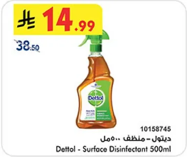 ديتول - منظف 500مل