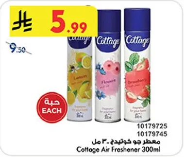 معطر جو كوتيد 300 مل