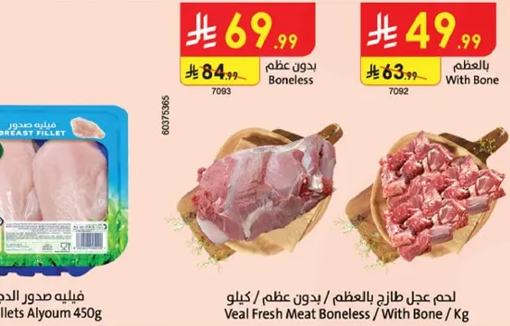 لحم عجل طازج بالعظم / بدون عظم / كيلو