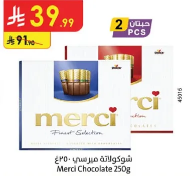 شوكولاته ميرسي 250 غ