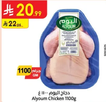 دجاج اليوم 1100 غ