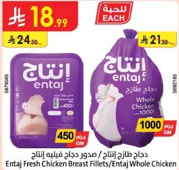 دجاج طازج انتاج / صدور دجاج فيليه انتاح