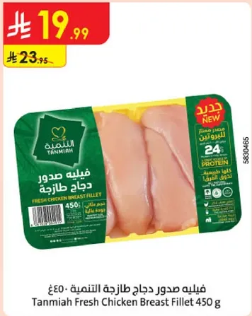 فيليه صدور دجاج طازجه التنميه 450 جرام
