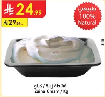 Zaina Cream / Kg