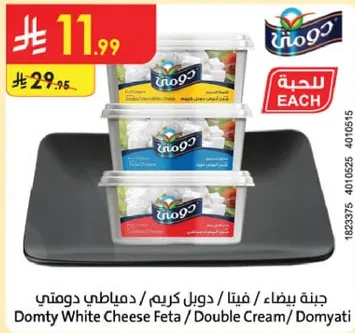 جبنه بيضاء / فيتا / دبل كريم / دوميتي