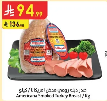 صدر ديك رومي مدخن امريكانا / كيلوا
