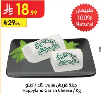 Happyland Garish Cheese / Kg