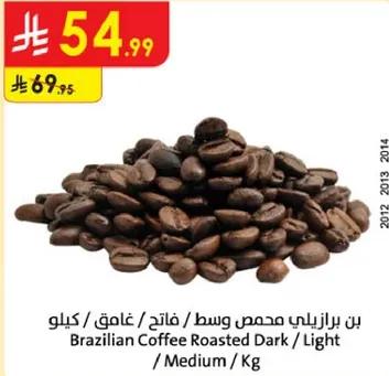 بن برازيلي وسط محمص غامق / فاتح / متوسط / كيلو
