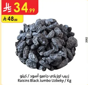 زبيب اوزبكي جامبو اسود / كيلو