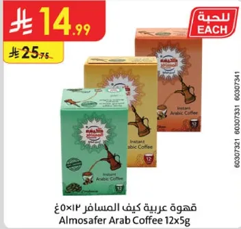 قهوه عربيه كيف المسافر 12×5 جرام
