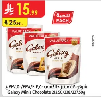 شوكولاته ميني جالكسي ٢١٢.٥٠/٢٣٨/٢٢٧.٥٠ غ