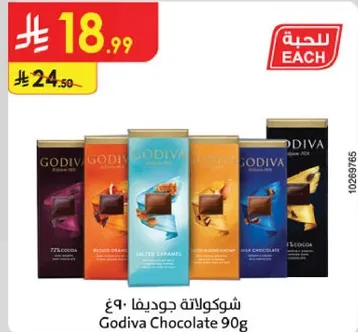 شوكولاته جوديفا 90غ