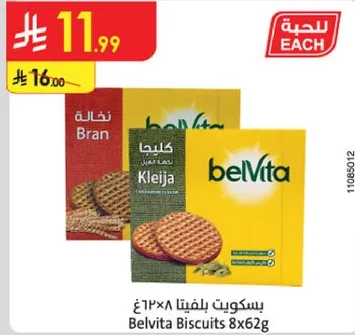 بسكويت بلفيتا 8×62غ
