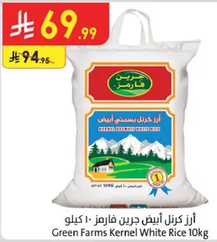 ارز كرنل ابيض فارمز 10 كيلو