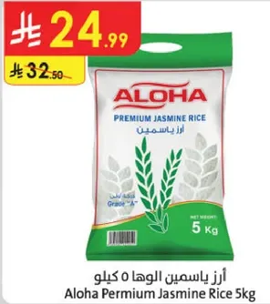 ارز ياسمين الوها 5 كيلو