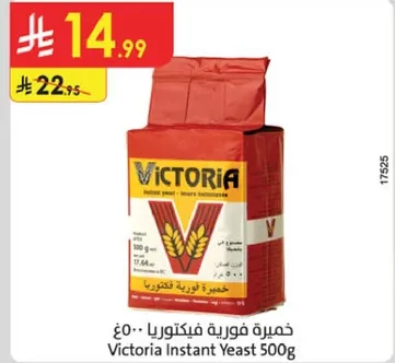 خميره فوريه فيكتوريا 500غ