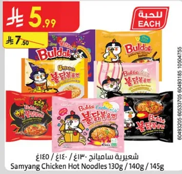 شعريه ساميانج 130غ/140غ