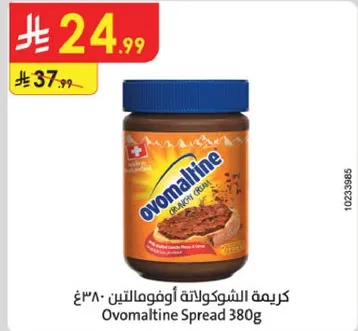 كريمه اوفومالتين ٣٨٠غ
