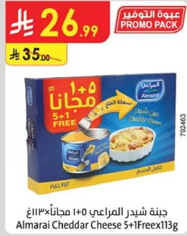 جبنه شيدر المراعي ١+٥ مجانا ١١٣غ
