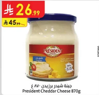 جبنه شيدر برزيدنت 870 غ