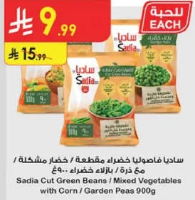 Sadia Cut Green Beans / Mixed Vegetables with Corn / Garden Peas 900g